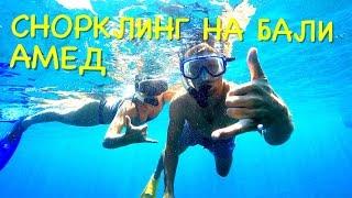 Снорклинг на Бали, Амед / Amed snorkeling  Вокруг острова 4