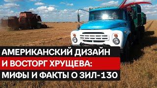 Секреты советского автопрома: как правда о копировании ЗИЛ-130 меняет наше представление об истории