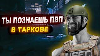 Как Побеждать в ПВП? Тарков гайд. | ESCAPE FROM TARKOV | EFT | TARKOV