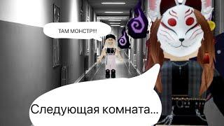 ПОТЕРЯЛИСЬ В КОМНАТАХ С МОНСТРОМ| Касуми Чан| Rooms Roblox Horror