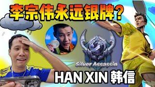 Han Xin Lee Chong Wei Skin Review! Still SILVER!? | HOK Honor of Kings Global Gameplay