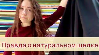 ПРОВЕРЯЕМ НАТУРАЛЬНЫЙ ШЕЛК | Электризуется или нет?