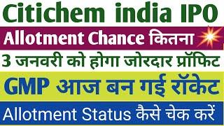 Citichem India IPO Allotment Status ।  Citichem India IPO GMP Today I Citichem IPO Allotment Chance