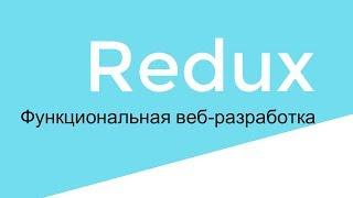 Работа с хранилищем Redux (combineReducers, dispatch, subscribe). Шаг 5