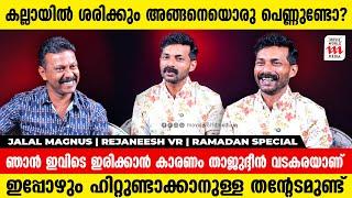 തൊണ്ണൂറുകളെ പാട്ടിന്റെ ലഹരിയിൽ ആറാടിച്ച് മുങ്ങിയ ആൾ പൊങ്ങിയിട്ടുണ്ട്| Jalal Magnus | Rejaneesh VR