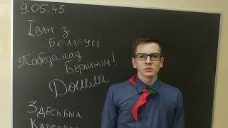 Зеленковский Вадим , “Іван з Беларусі”, Іван Муравейка