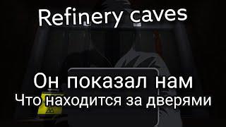 Читер показал нам, что находится за "Радиоактивной" зоной | Refinery caves