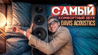 СЕКРЕТЫ ИДЕАЛЬНОГО ЗВУКА Davis Acoustics Krypton 9 | Лучшие колонки для дома? | Французские колонки