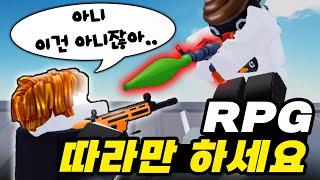 현재 개 사기무기 "RPG"의 숨겨진 스킬 공개하겠습니다.. 이걸로 라이벌 정리했음 ㅋㅋ [로블록스 라이벌]