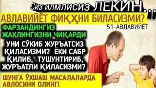 51/ Фасод ва зарарлар жамланиб қолганда имкон қадар барчасини даф қилиш. Абдуллоҳ Зуфар Ҳафизаҳуллоҳ