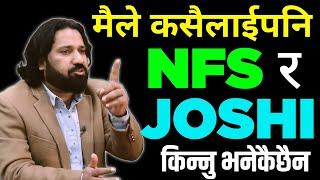 मैले कसैलाईपनि NFS र JOSHI किन्नु भनेकै छैन । Dipendra Agarwal #nkpmedia