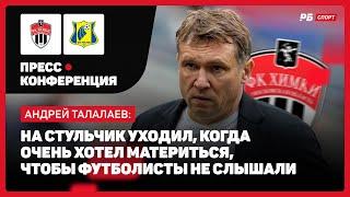 ХИМКИ — РОСТОВ // ТАЛАЛАЕВ ЯРКО ПРОКОММЕНТИРОВАЛ ВЫЛЕТ ИЗ КУБКА: ВЕЧЕР БЫВАЛ И ДОБРЕЕ