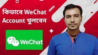 How to Create a WeChat Account | How to Sing Up WeChat Account | Step by Step