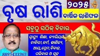 ବୃଷ ରାଶିର ବାର୍ଷିକ ରାଶିଫଳ~୨୦୨୫  Brusha Rashira  Barsik Rashifal~2025