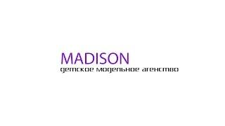 MADISON (детское модельное агенство)