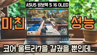 초경량 프리미엄급 노트북을 이 가격에??? ASUS 비보북 S 16 OLED S5606MA-MX090 [노리다]