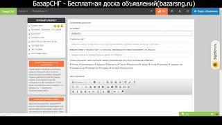 Как Правильно создать рассылку писем на БазарСНГ