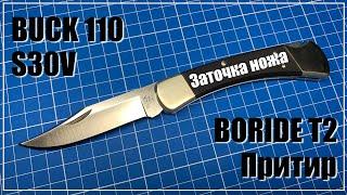 Buck 110. Заточка ножа. Boride T2, дубовый притир.