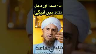Imam Mahdi kab Aayenge by molana Tariq Masood Sahab D.B