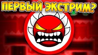 Я ПРОШЁЛ САМЫЙ СЛОЖНЫЙ УРОВЕНЬ в Geometry Dash 1.6