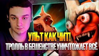 Рейз1х6 УЛЬТ КАК ЧИТ! ТРОЛЛЬ В БЕШЕНСТВЕ УНИЧТОЖАЕТ ВСЁ в дота1х6! Лучшее Raze1x6 dota 1x6!