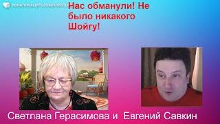 Никакого Сергея Шойгу не было, а Латвию и Литву  Россия захватит за 10 дней. Евгений Савкин. Шок!