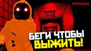 Беги, если хочешь выжить! - Закулисье уровень: "!"