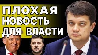 ВСЁ! ТРАМП СНИМЕТ САНКЦИИ С РОССИИ! РАЗУМКОВ: УКРАИНУ ЗАСТАВЯТ УСТУПИТЬ... ЭТО ШОК! ЗАЛУЖНЫЙ...