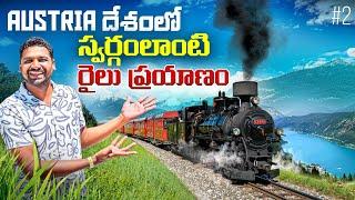 Beautiful Train Journey in Austria  | Alps | Uma Telugu Traveller