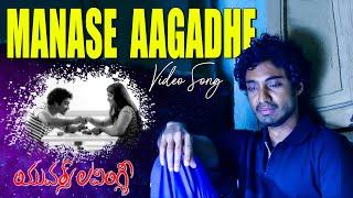 Manase Aagadhe Video Song | Yours Lovingly Movie | Prudhvi Potluri , Sowmya Shetty | Volga Music Box