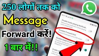 Whatsapp Message की Forwarding Limit को 5 से 250 तक बढ़ाये। increase Whatsapp message Forward Limit