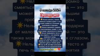 #6сентября2024 #6сентября #прогноздня #астрологюлиякапур