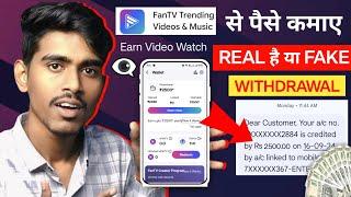 Fan tv app se paise kaise kamaye real or fake | fan tv app withdrawal | Fan tv app real hai ya fake