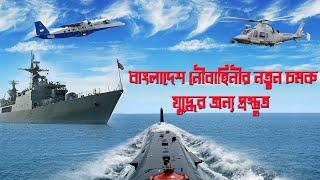 Bangladesh Navy In action 2024 |বাংলাদেশ নৌবাহিনীর সক্ষমতা