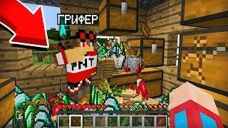 ГРИФЕР УКРАЛ ВСЕ МОИ РЕСУРСЫ В МАЙНКРАФТ | Компот Minecraft