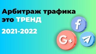 Traffic Jack Team Арбитраж Трафика в рамках 2021-2022