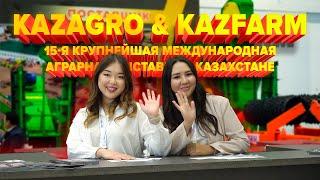 15-я Крупнейшая Международная Аграрная Выставка в Казахстане KazAgro & KazFarm 2024 #казагроэксперт