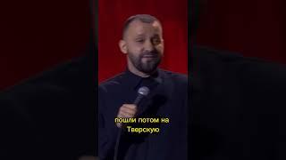 Руслан Белый Москва не резиновая #shorts #standup #юмор