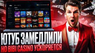 Ютуб Замедлили Но Обзор BIBI Уже Готов!Слоты Сайты!Новые Слоты BIBI! #casino #обзор #слотыиграть