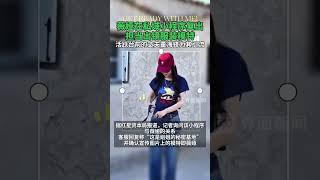 #薇娅在私域小程序复出 ，担当出镜服装模特，活跃台前的丈夫董海锋为其引流#薇娅 #私域 #复出 #引流