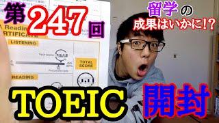 【永遠の謎】留学でTOEICって何点のびるの？