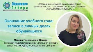 Окончание учебного года: записи в личных делах обучающихся. Часть 1. 2022 год