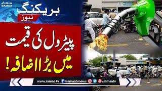 Petrol Prices Increase Again! Pakistan & IMF Demand Negotiation on Loan Agreement | Breaking News