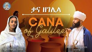 Cana of Galilee || English Orthodox Wedding Hymn