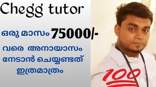 How to work in chegg tutor malayalam, online teaching job, online full time and part time jobs