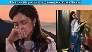Исследуем Писания 2 06