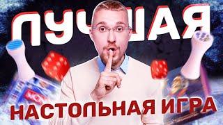 ЛУЧШАЯ настольная игра всех времен и народов? Мой ТОП настольных игр.