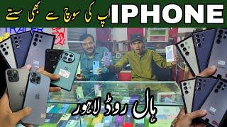 Used mobile price | saste mobile cheap mobile price in hall road Lahore