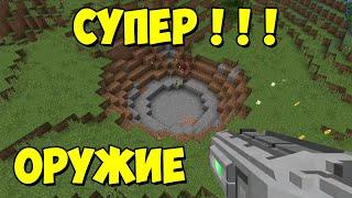 Обзор модов № 58 Techguns Mod - супер оружие, npc, броня, кровь [1.12.2]