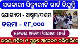 ODISHA SECURITY GUARD VACANCY 2023!! SECURITY GUARD JOB!!  job Sure!!FREE JOB